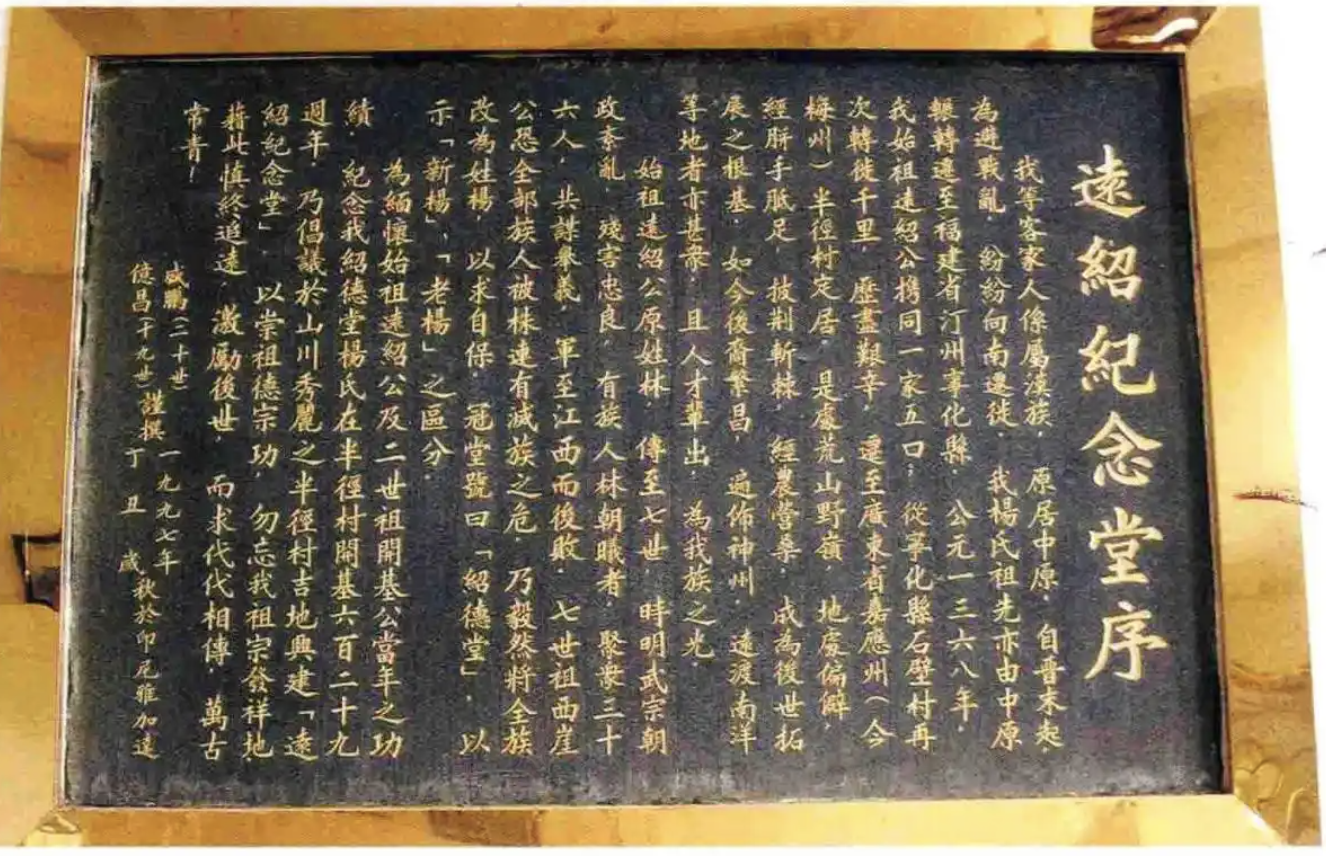 客家杨氏为何不攀附显赫始祖？