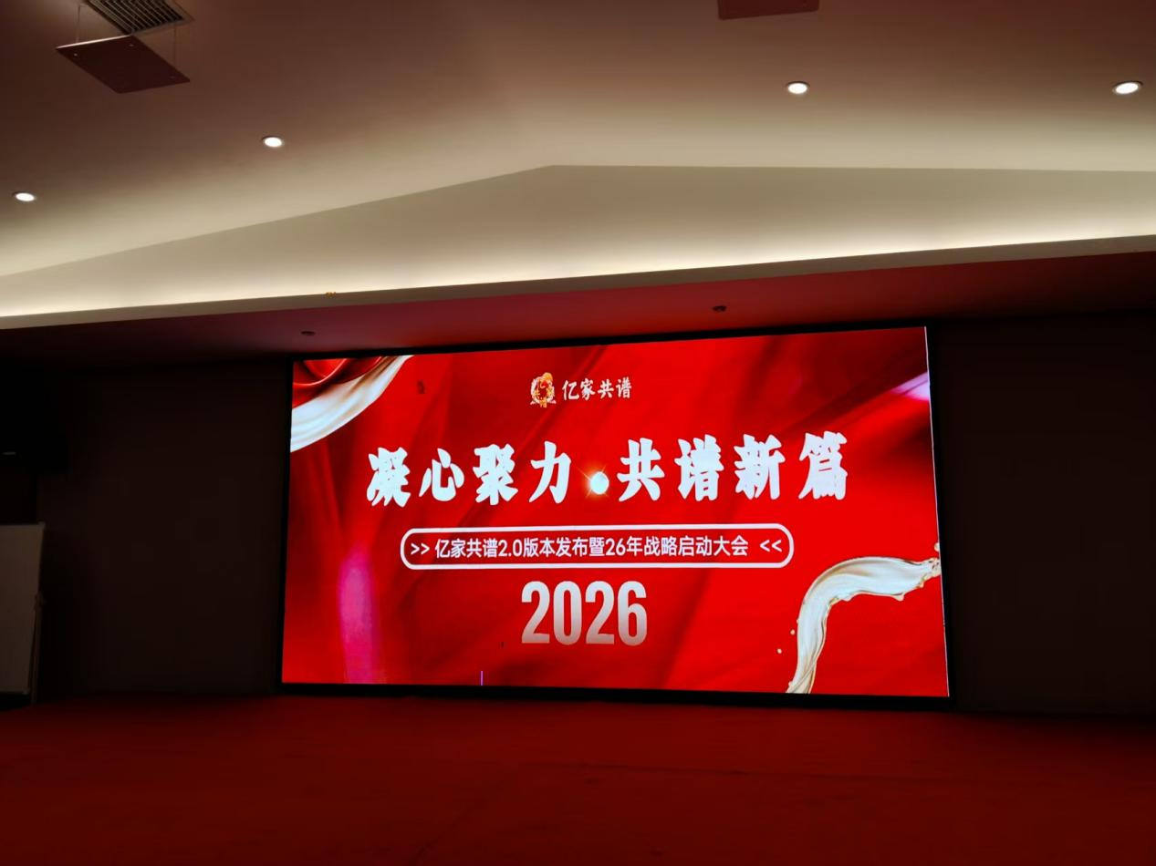 亿家共谱2.0重磅发布｜2026战略启航共筑造全球华人历史文化根脉家园！